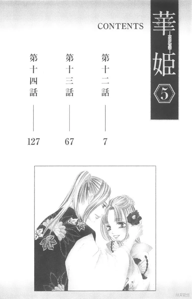 華姬-茶茶物語,第05卷,第6张