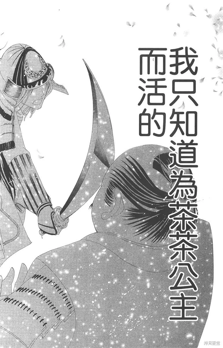 華姬-茶茶物語,第05卷,第60张