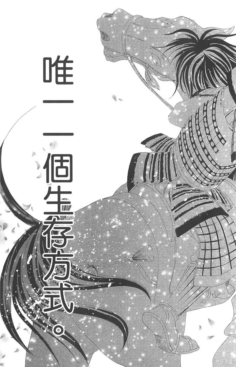 華姬-茶茶物語,第05卷,第61张