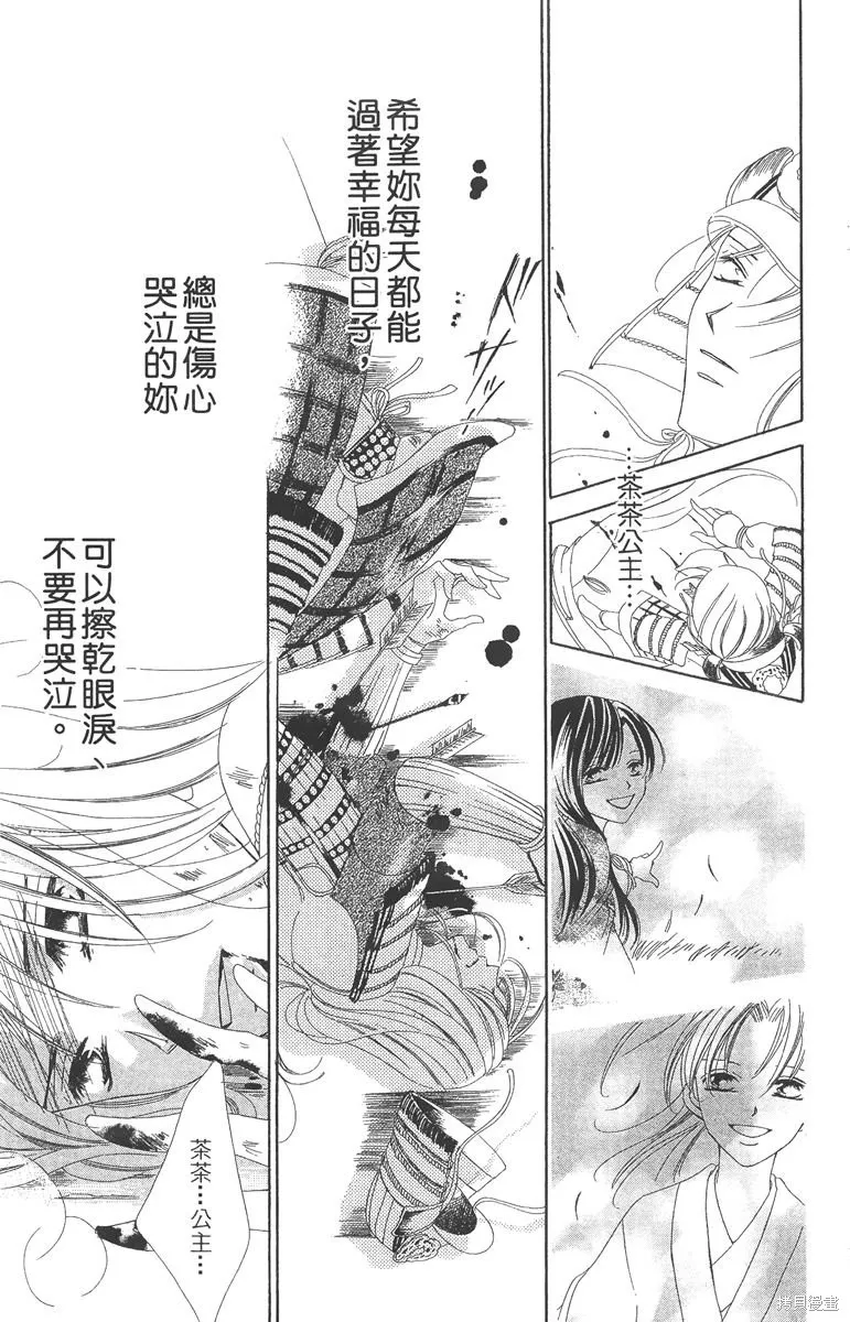 華姬-茶茶物語,第05卷,第65张