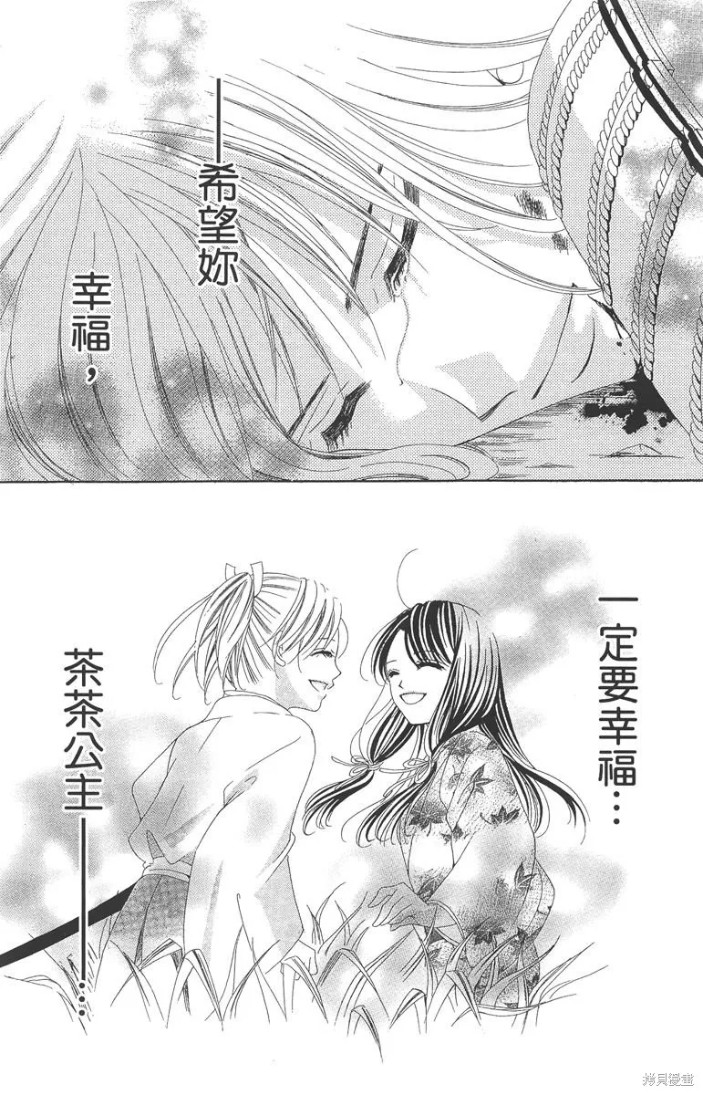 華姬-茶茶物語,第05卷,第66张