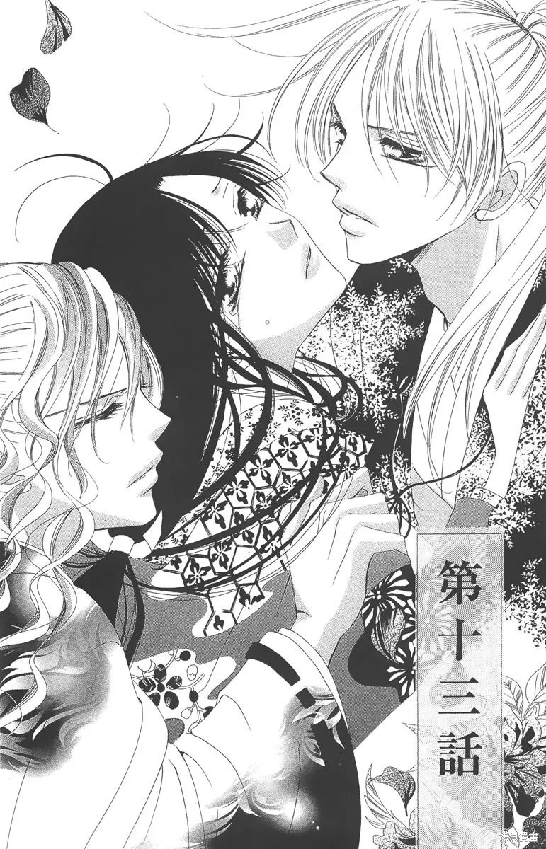 華姬-茶茶物語,第05卷,第67张
