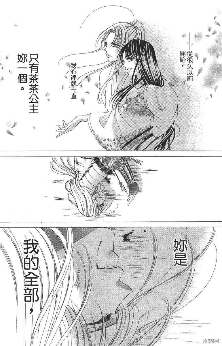華姬-茶茶物語,第05卷,第68张