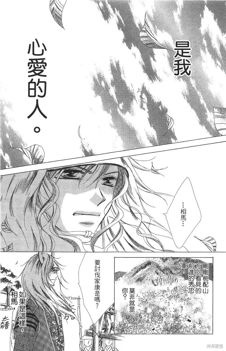 華姬-茶茶物語,第05卷,第69张