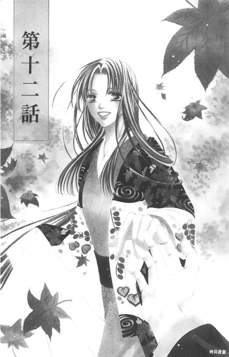 華姬-茶茶物語,第05卷,第7张