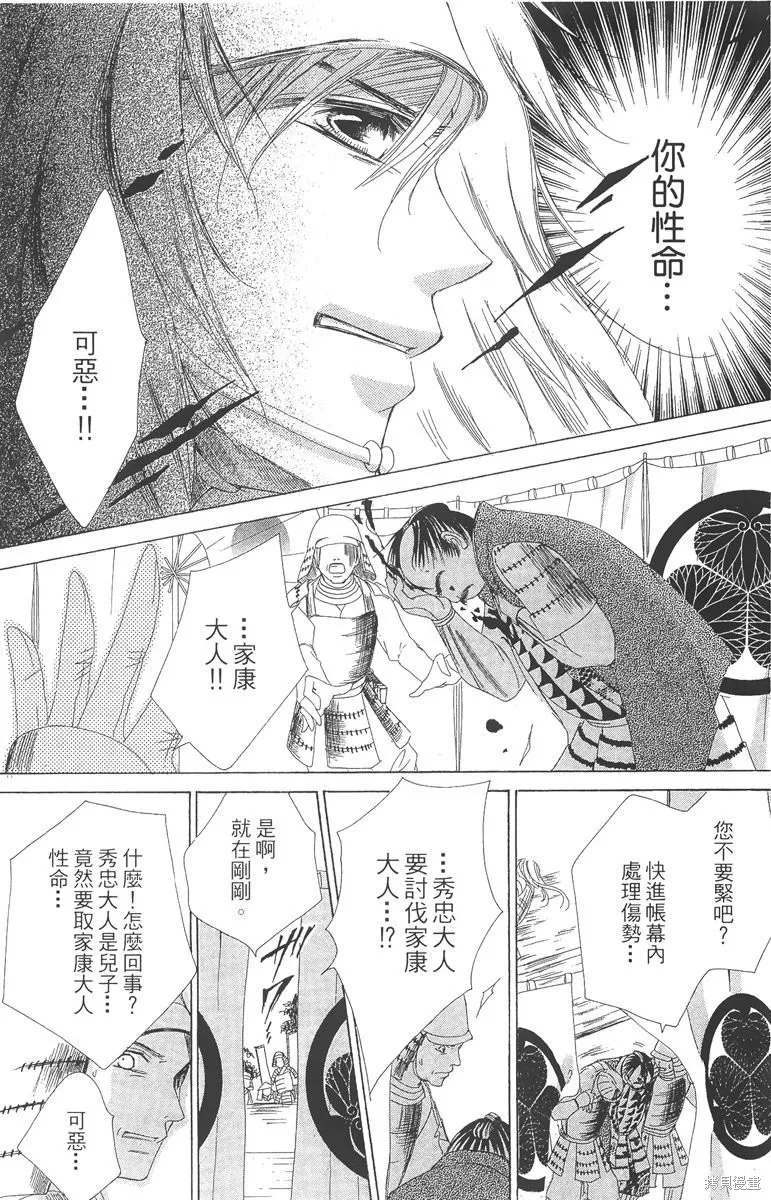 華姬-茶茶物語,第05卷,第70张