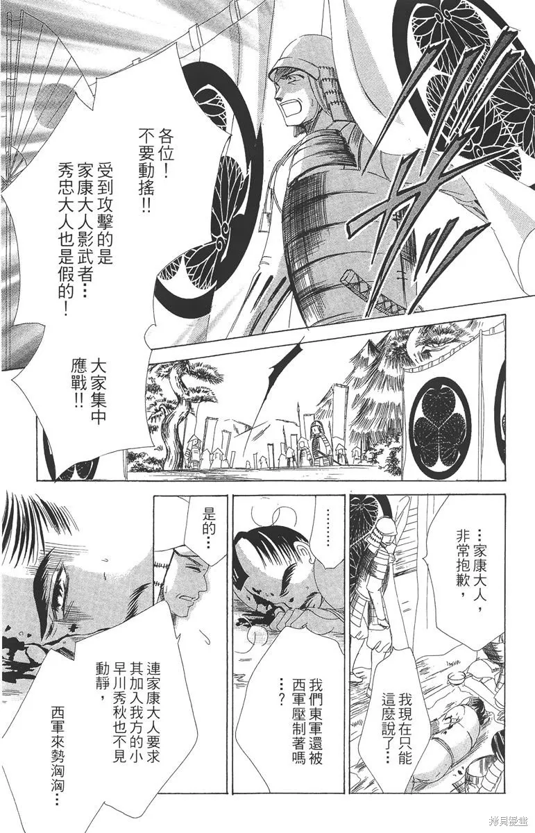 華姬-茶茶物語,第05卷,第71张