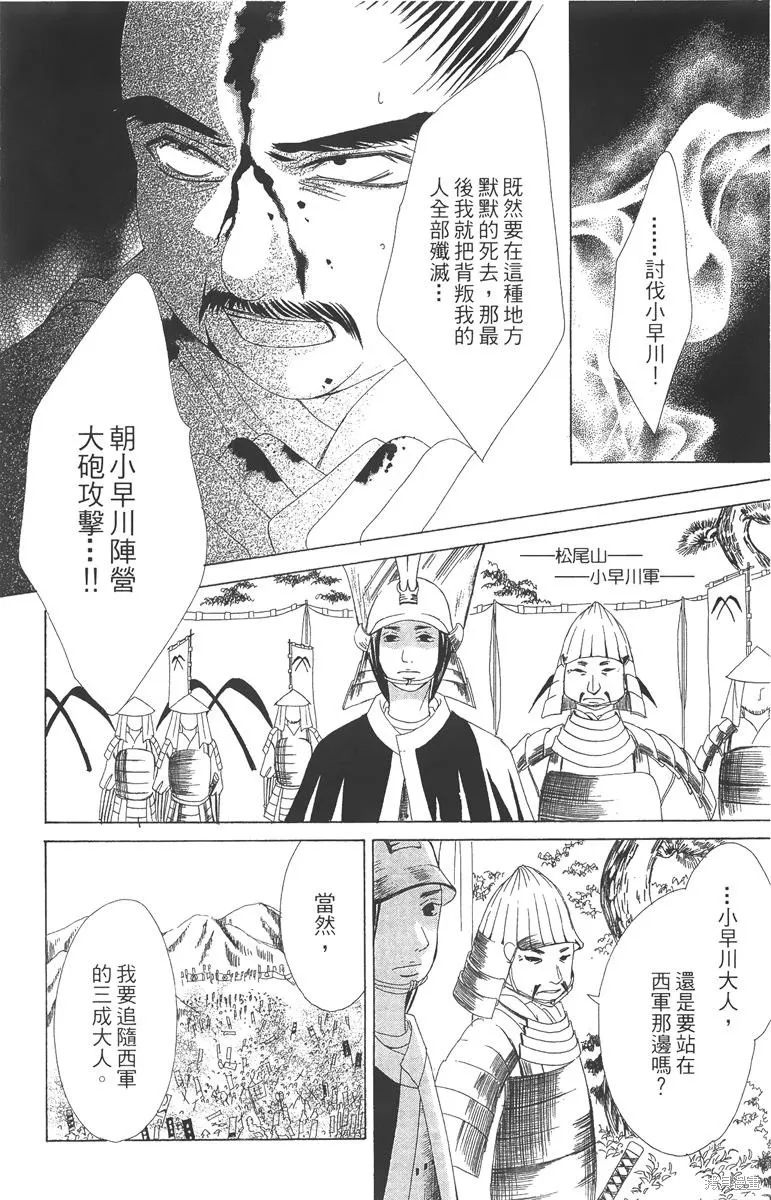 華姬-茶茶物語,第05卷,第72张