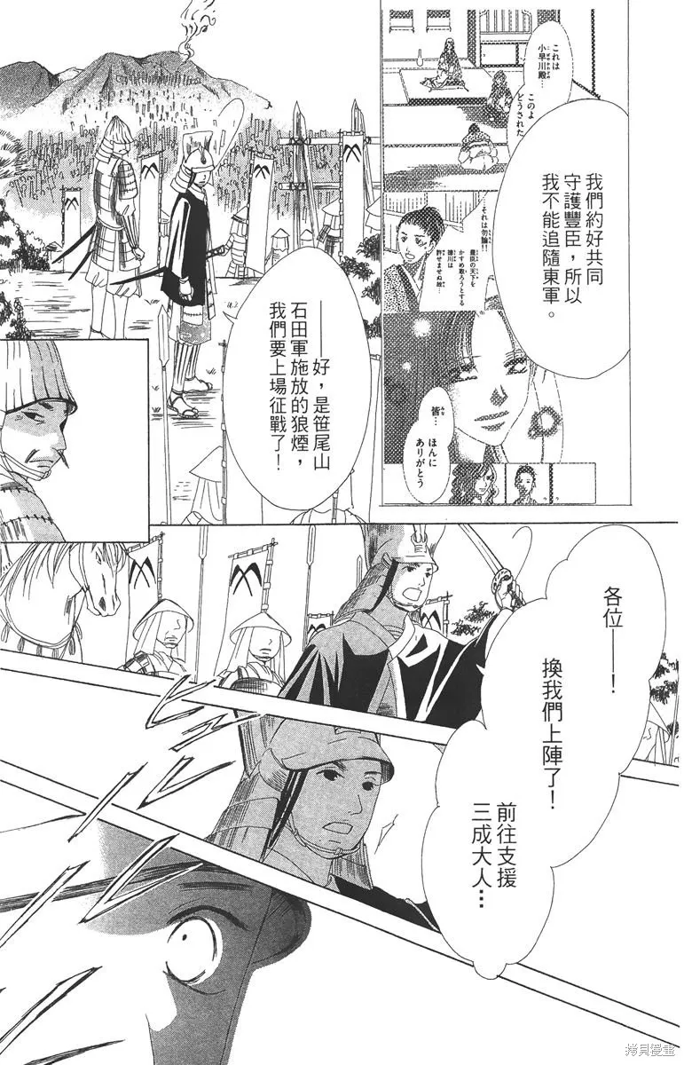 華姬-茶茶物語,第05卷,第73张