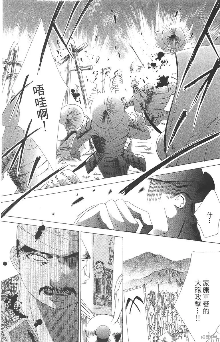 華姬-茶茶物語,第05卷,第74张