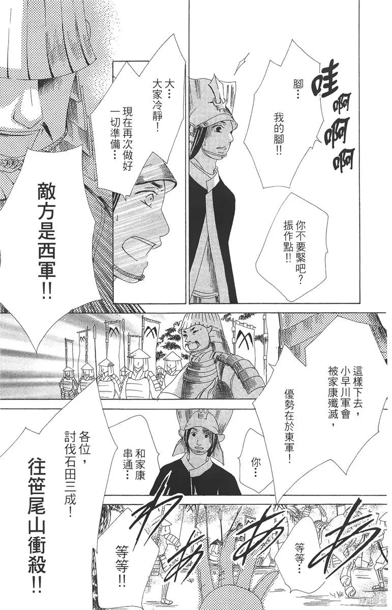 華姬-茶茶物語,第05卷,第75张