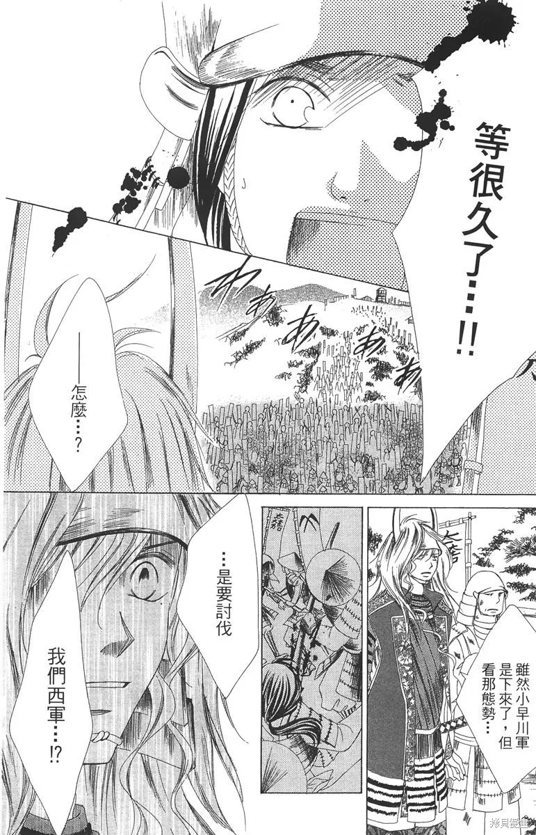華姬-茶茶物語,第05卷,第76张
