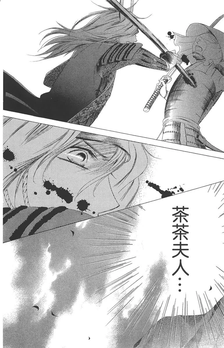 華姬-茶茶物語,第05卷,第78张