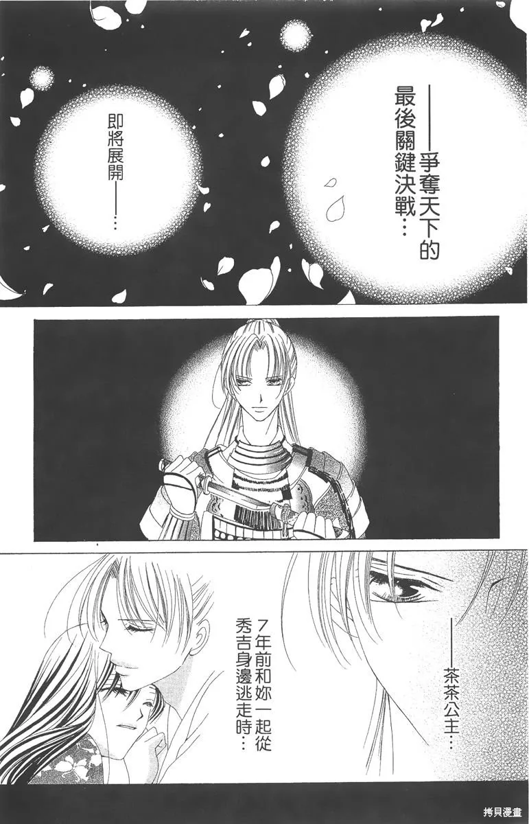 華姬-茶茶物語,第05卷,第8张