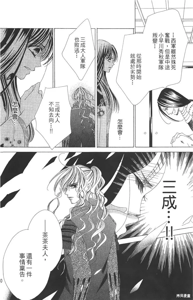 華姬-茶茶物語,第05卷,第80张