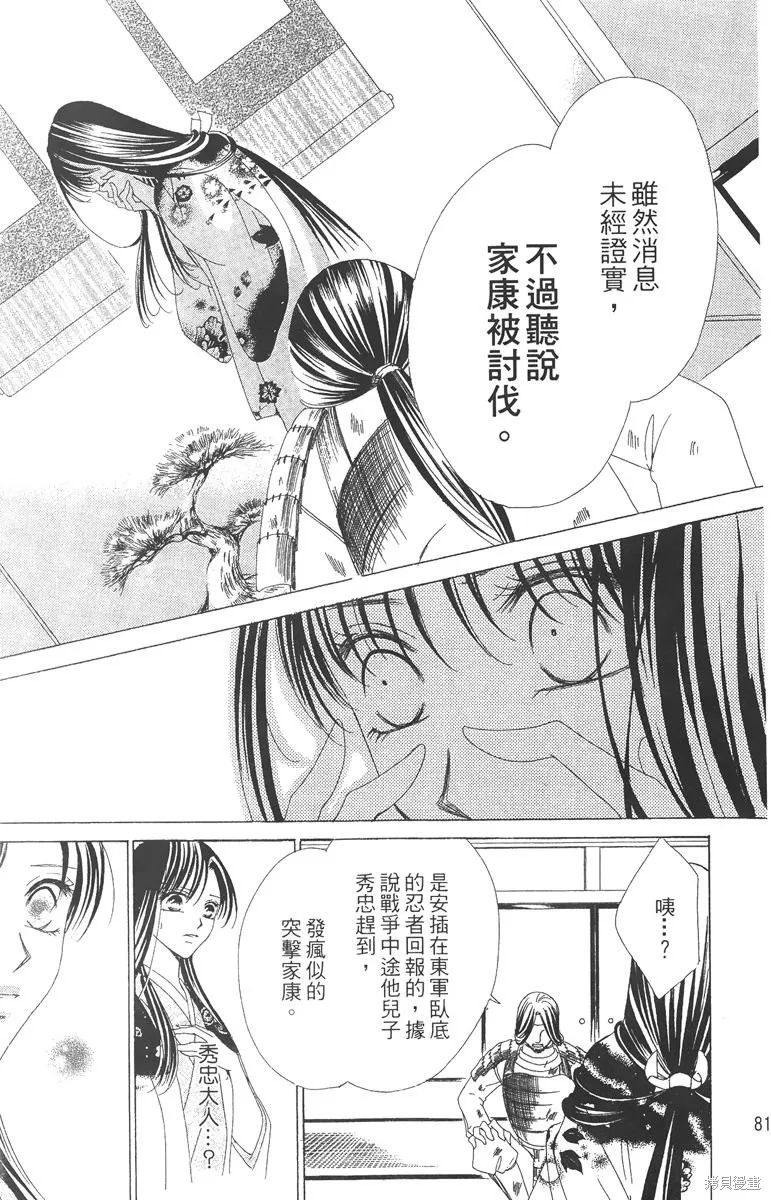 華姬-茶茶物語,第05卷,第81张