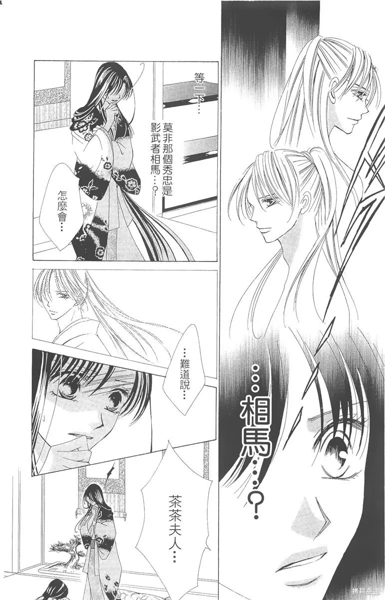 華姬-茶茶物語,第05卷,第82张