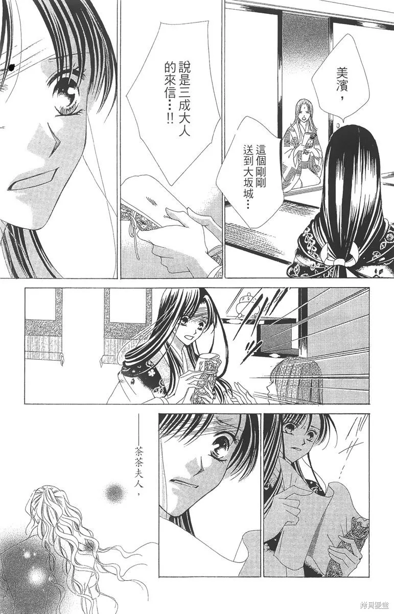 華姬-茶茶物語,第05卷,第83张