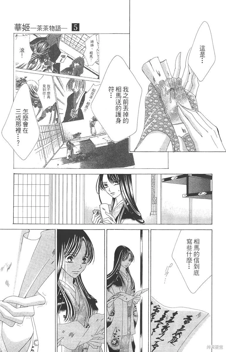 華姬-茶茶物語,第05卷,第85张