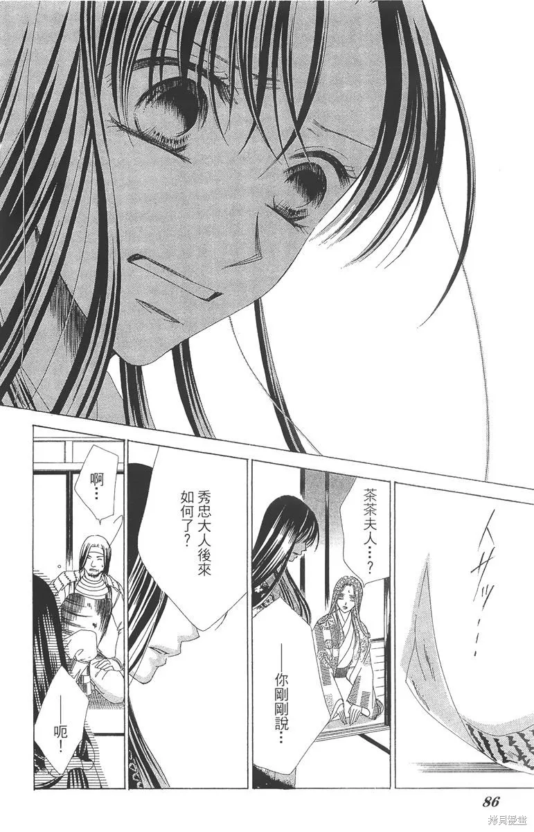 華姬-茶茶物語,第05卷,第86张