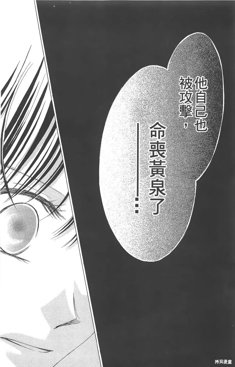 華姬-茶茶物語,第05卷,第87张
