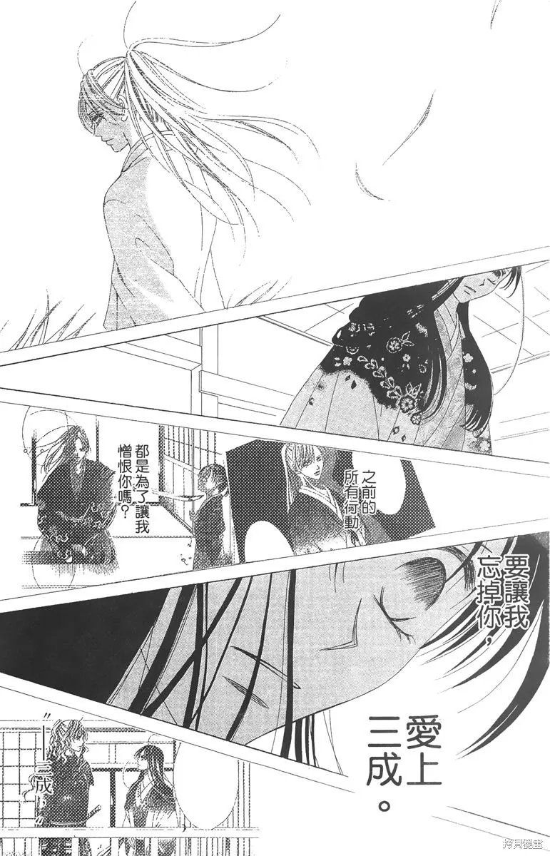華姬-茶茶物語,第05卷,第88张