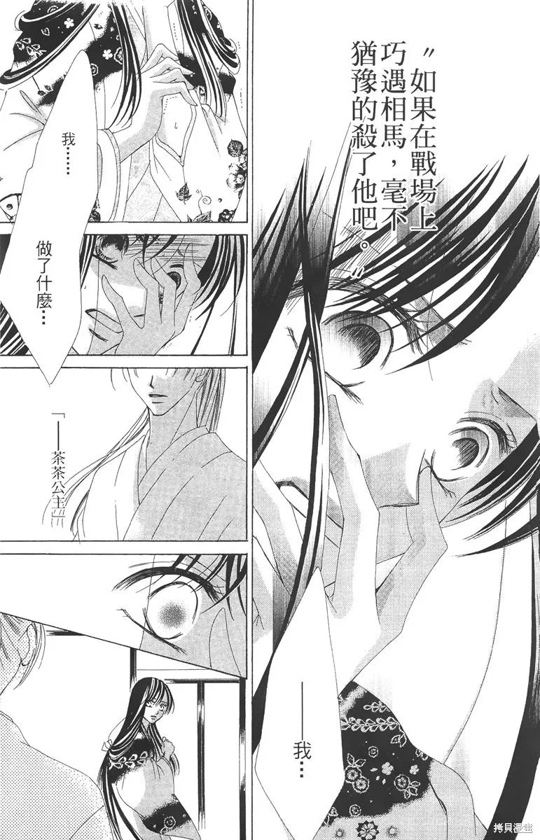 華姬-茶茶物語,第05卷,第89张