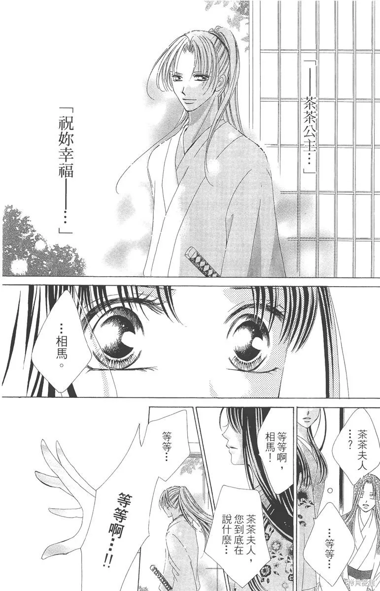 華姬-茶茶物語,第05卷,第90张