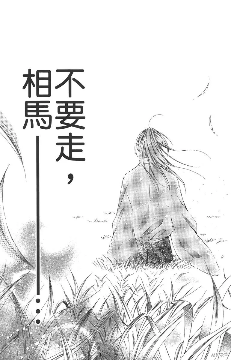 華姬-茶茶物語,第05卷,第93张
