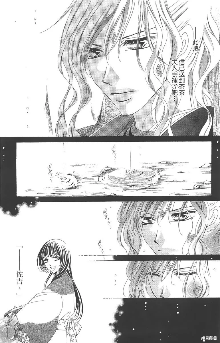 華姬-茶茶物語,第05卷,第95张