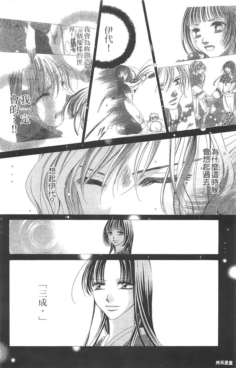 華姬-茶茶物語,第05卷,第96张