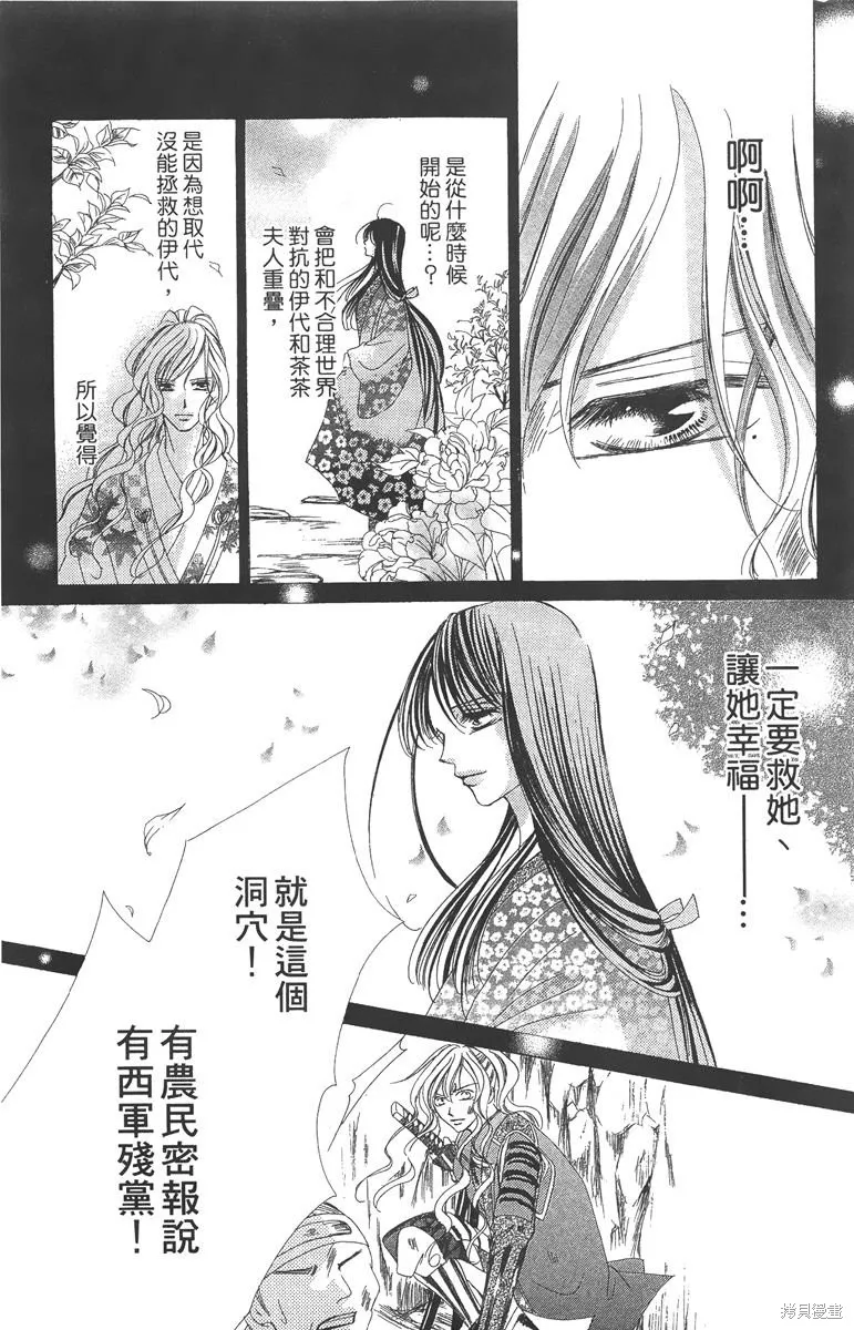 華姬-茶茶物語,第05卷,第97张