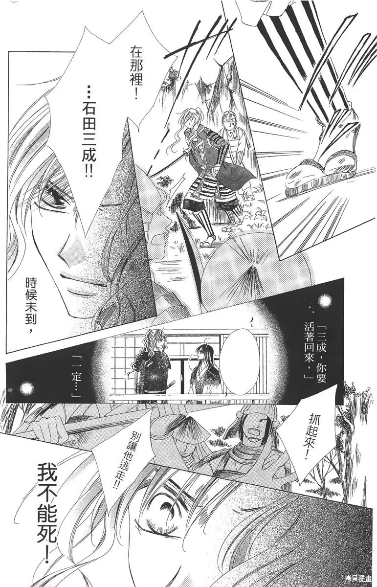 華姬-茶茶物語,第05卷,第98张