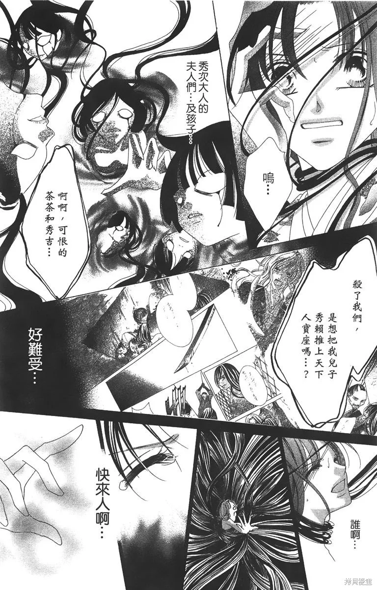 華姬-茶茶物語,第03卷,第10张