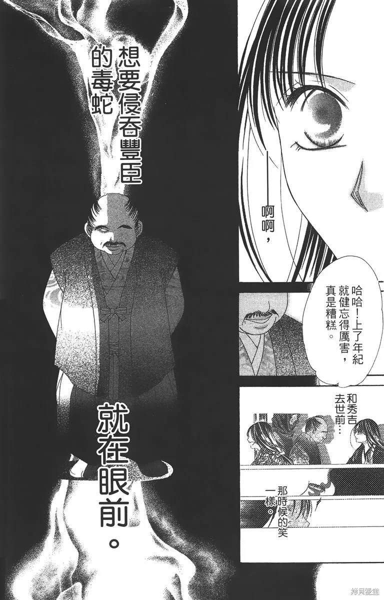 華姬-茶茶物語,第03卷,第100张