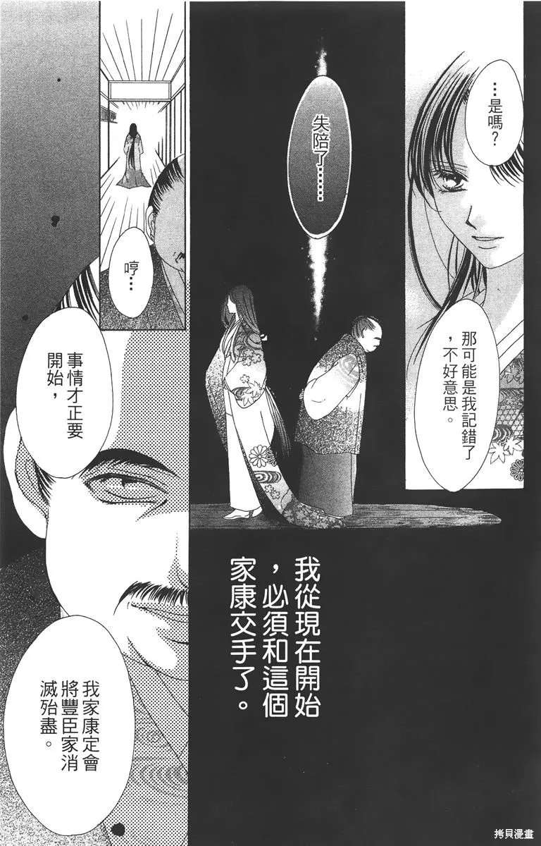 華姬-茶茶物語,第03卷,第101张
