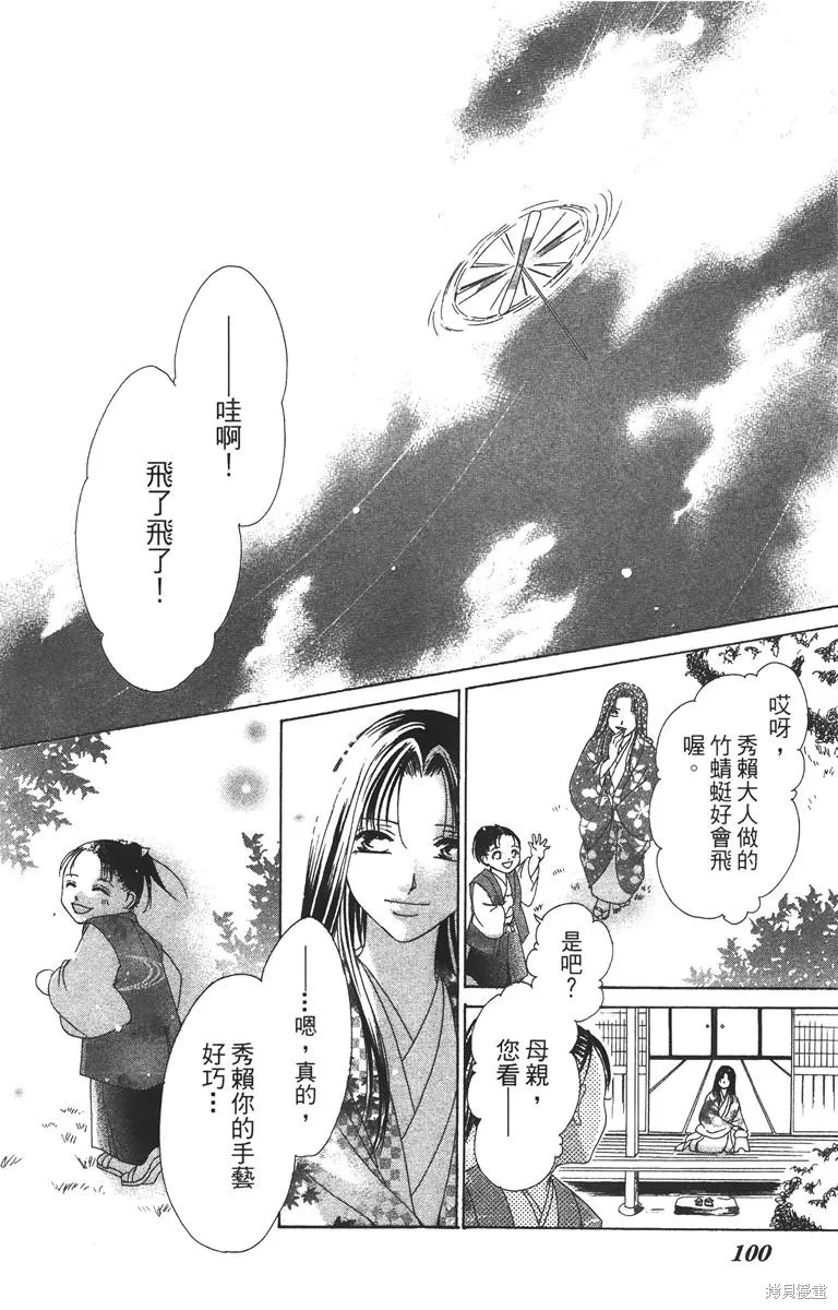 華姬-茶茶物語,第03卷,第102张