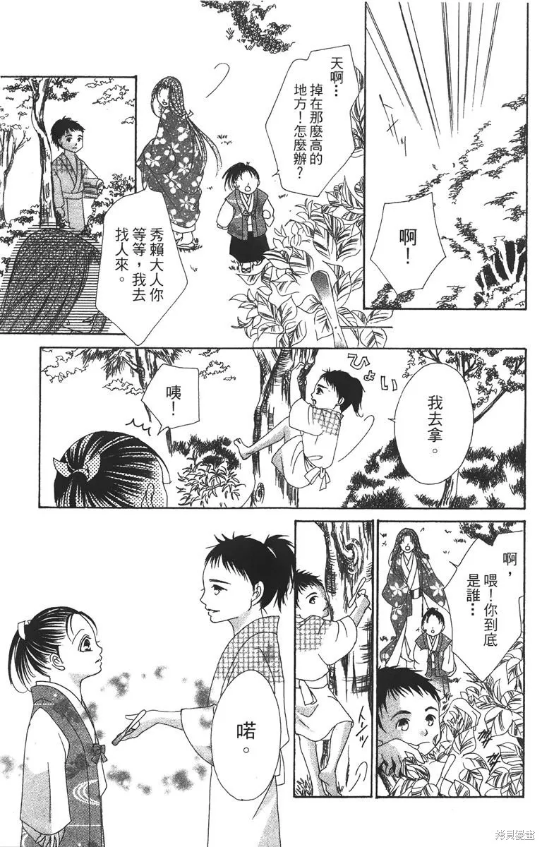 華姬-茶茶物語,第03卷,第103张
