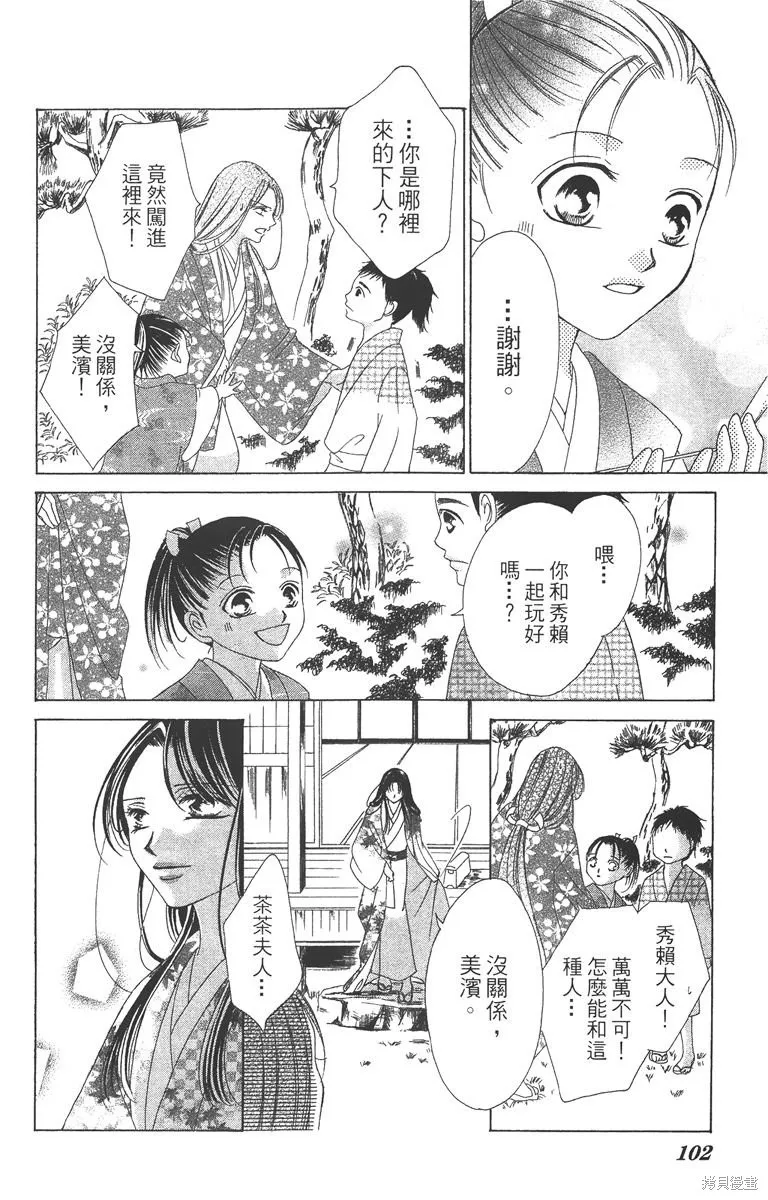 華姬-茶茶物語,第03卷,第104张