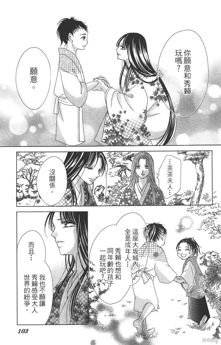 華姬-茶茶物語,第03卷,第105张