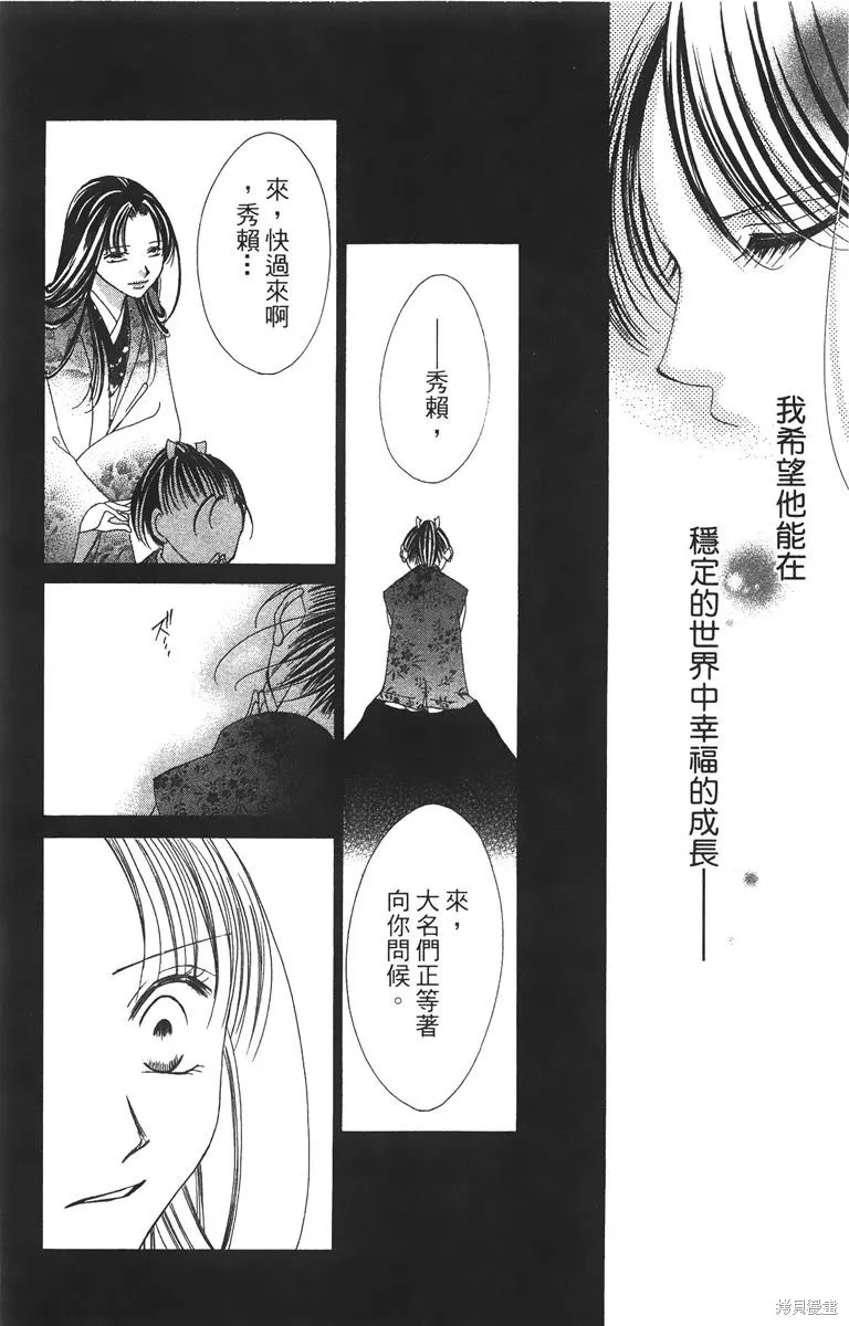 華姬-茶茶物語,第03卷,第106张