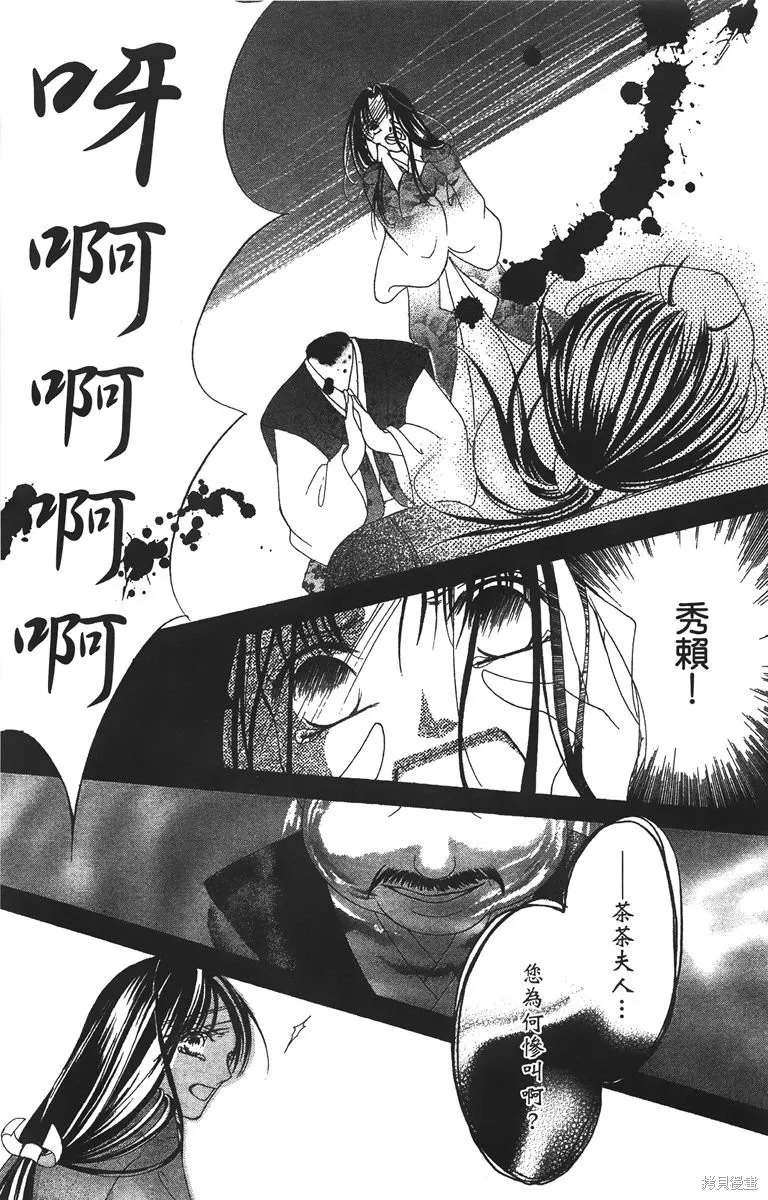華姬-茶茶物語,第03卷,第107张