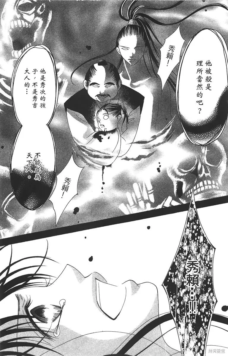 華姬-茶茶物語,第03卷,第108张