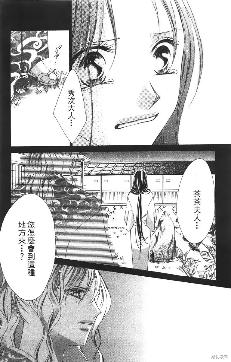 華姬-茶茶物語,第03卷,第111张