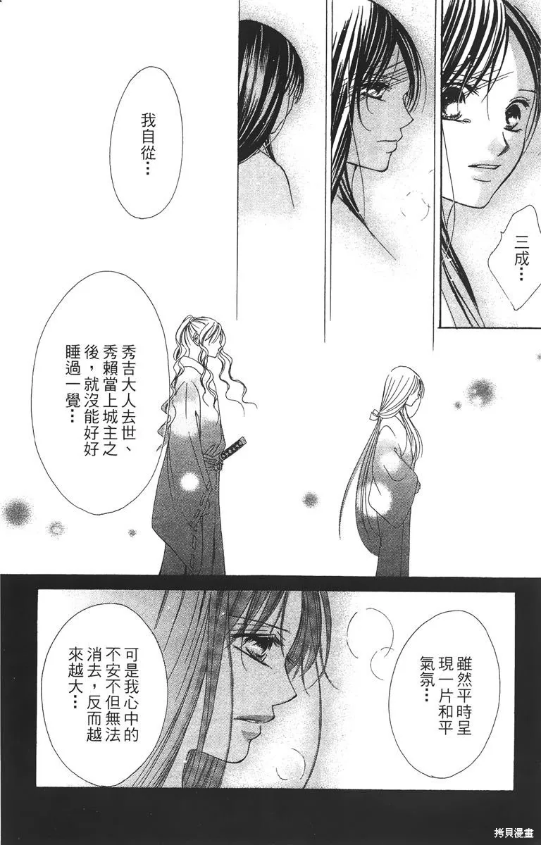 華姬-茶茶物語,第03卷,第112张