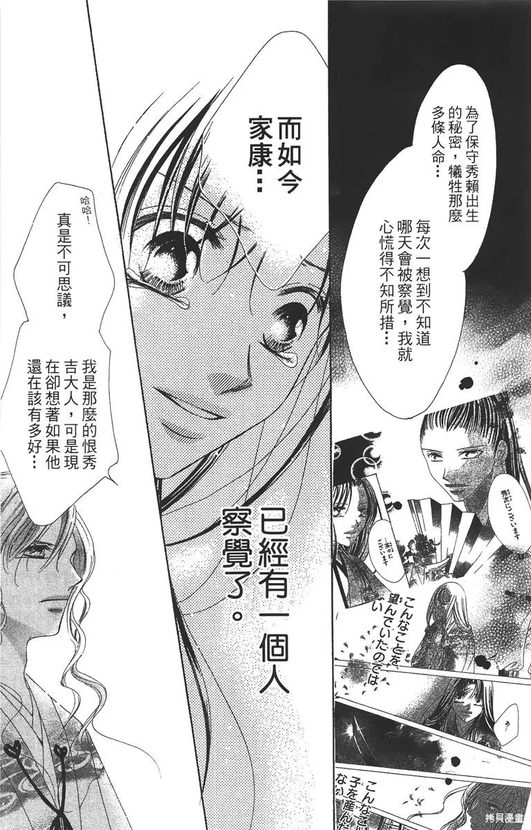 華姬-茶茶物語,第03卷,第113张