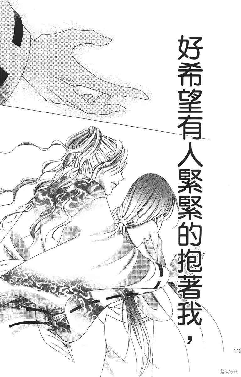 華姬-茶茶物語,第03卷,第115张