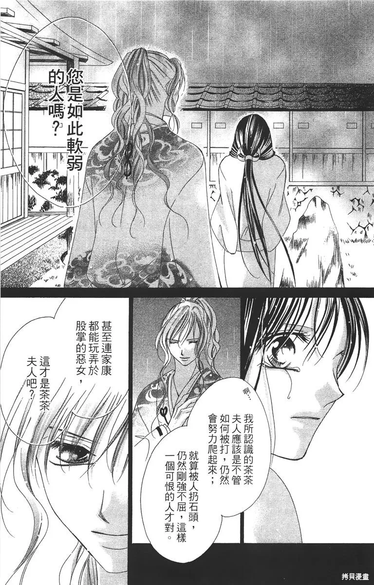 華姬-茶茶物語,第03卷,第117张