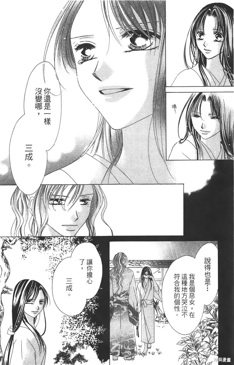 華姬-茶茶物語,第03卷,第118张