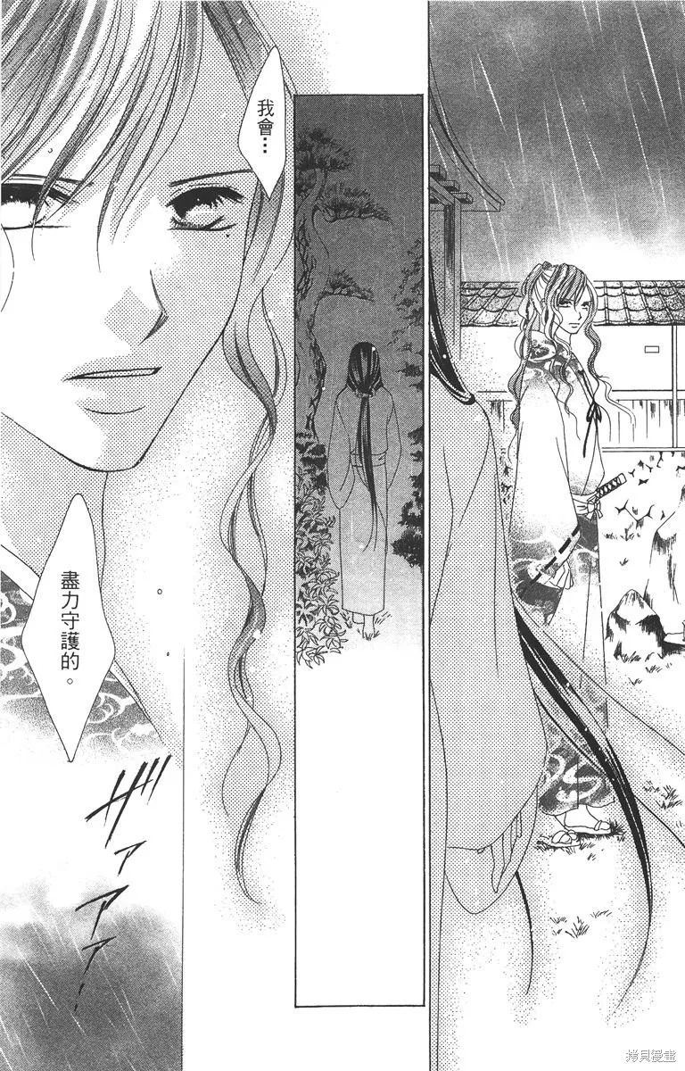 華姬-茶茶物語,第03卷,第119张